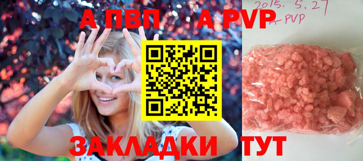 A PVP Соль  Вход с VPN  Альфа ПВП  Ликино-Дулёво  A PVP Crystall  Alpha PVP СК КРИС 