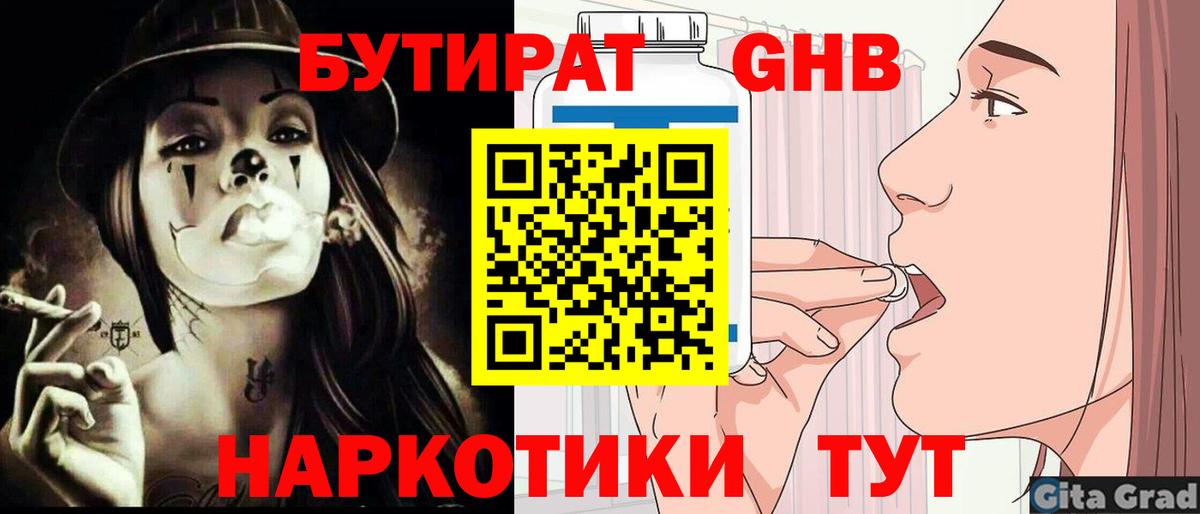 Ликино-Дулёво  БУТИРАТ оксибутират  Вход с VPN 