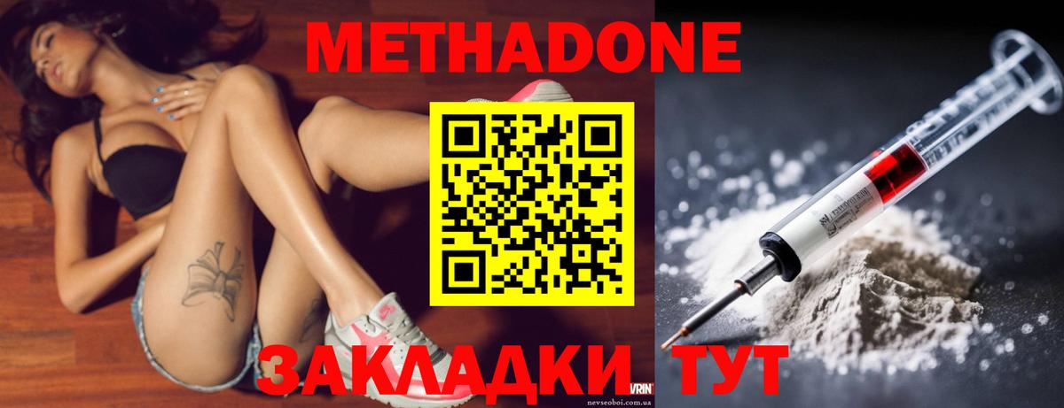 Метадон белоснежный  МЕТАДОН methadone  Ликино-Дулёво  Вход с VPN 